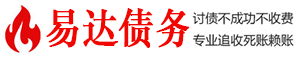 岳池债务追讨催收公司